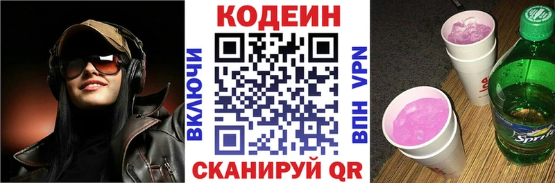 Купить  Киренск  Кодеин напиток Lean (лин) 